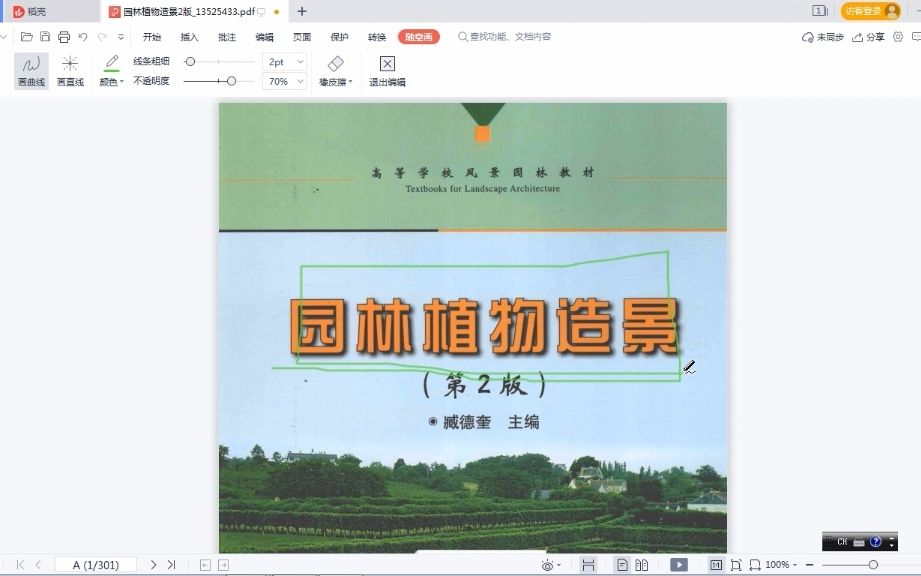 2023春季景观理论公开课第13讲:《园林植物造景》(一)【中为卓意】长安大学、西安建筑科技大学风景园林等院校适用哔哩哔哩bilibili