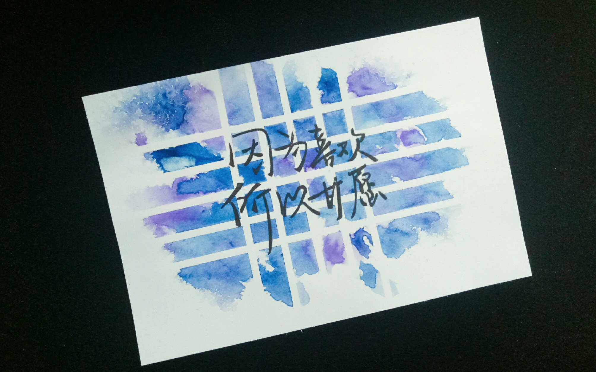 【橡皮章】因为喜欢所以甘愿