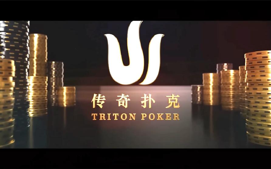 传奇扑克2023伦敦站(一)好久不见的谭轩