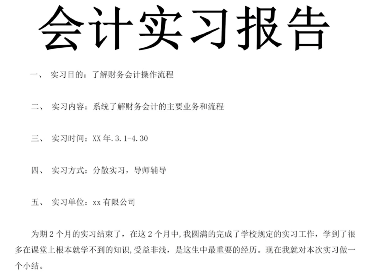 会计学实习报告有手就会! 会计实习报告#实习报告#实习有路子哔哩哔哩bilibili