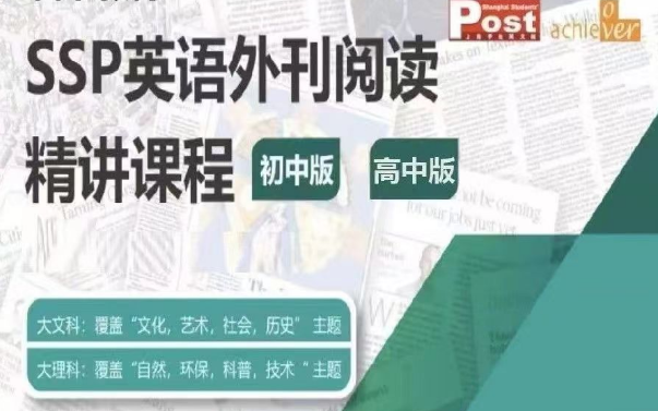 [图]【阅读理解必刷】SSP上海学生英语报-初中英语外刊阅读精讲含PDF讲义