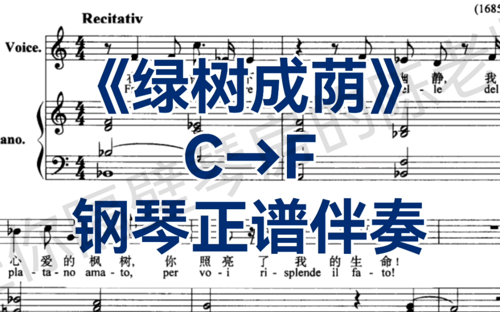 [图]声乐生必唱《绿树成荫》C→F调钢琴正谱伴奏