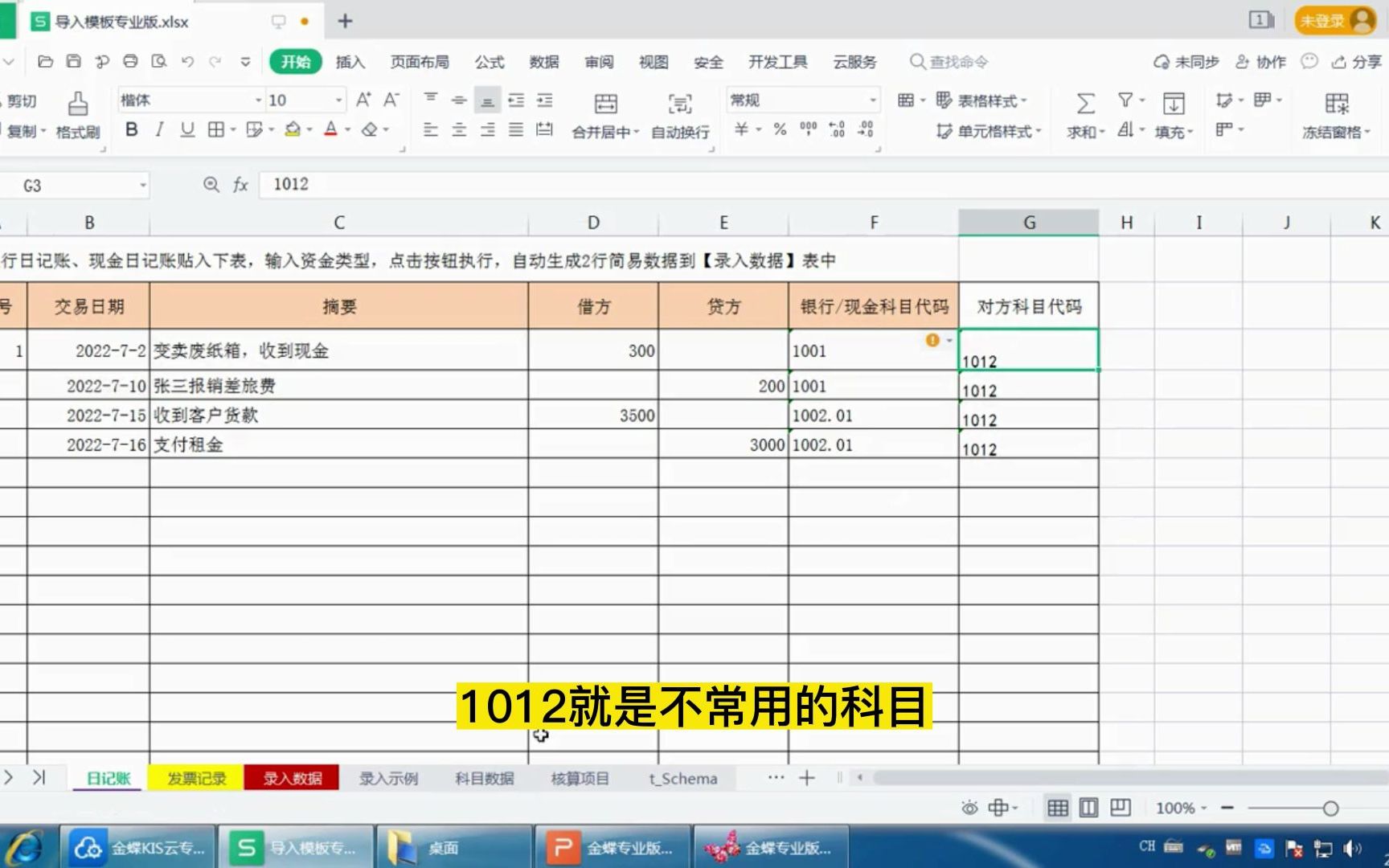 金蝶KIS专业版 K3 旗舰版导入凭证,Excel引入凭证,日记账生成凭证,对账单生成凭证哔哩哔哩bilibili