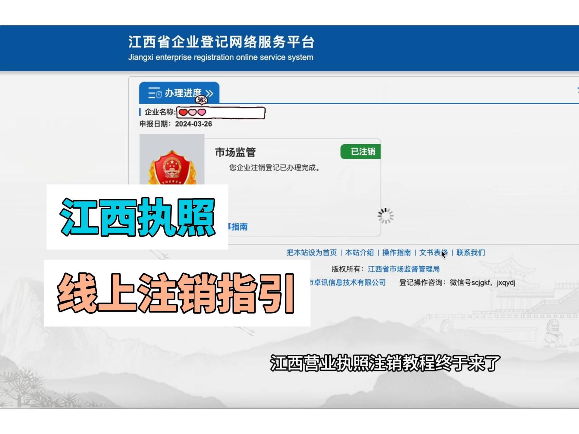 江西省营业执照注销线上办理注销指引哔哩哔哩bilibili