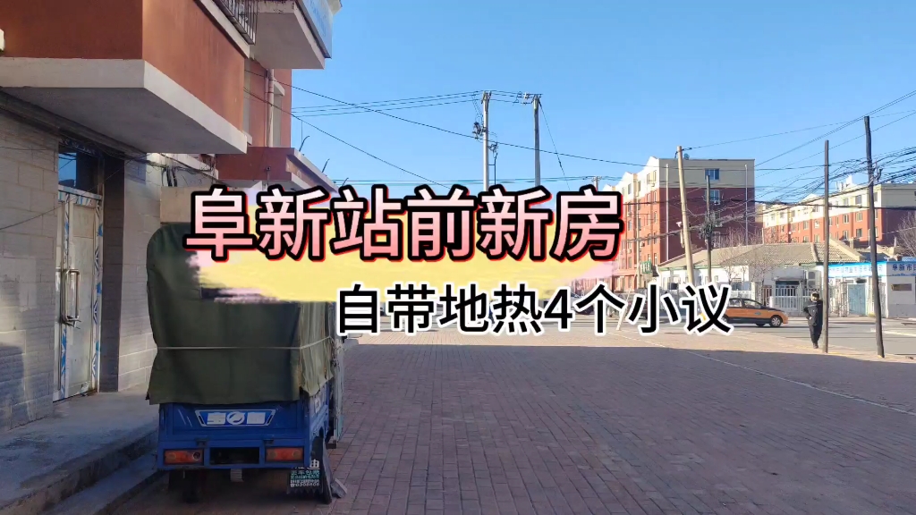 西阜新居 55.2平 两室一厅 5层 全南 毛坯 地热 4个小议哔哩哔哩bilibili