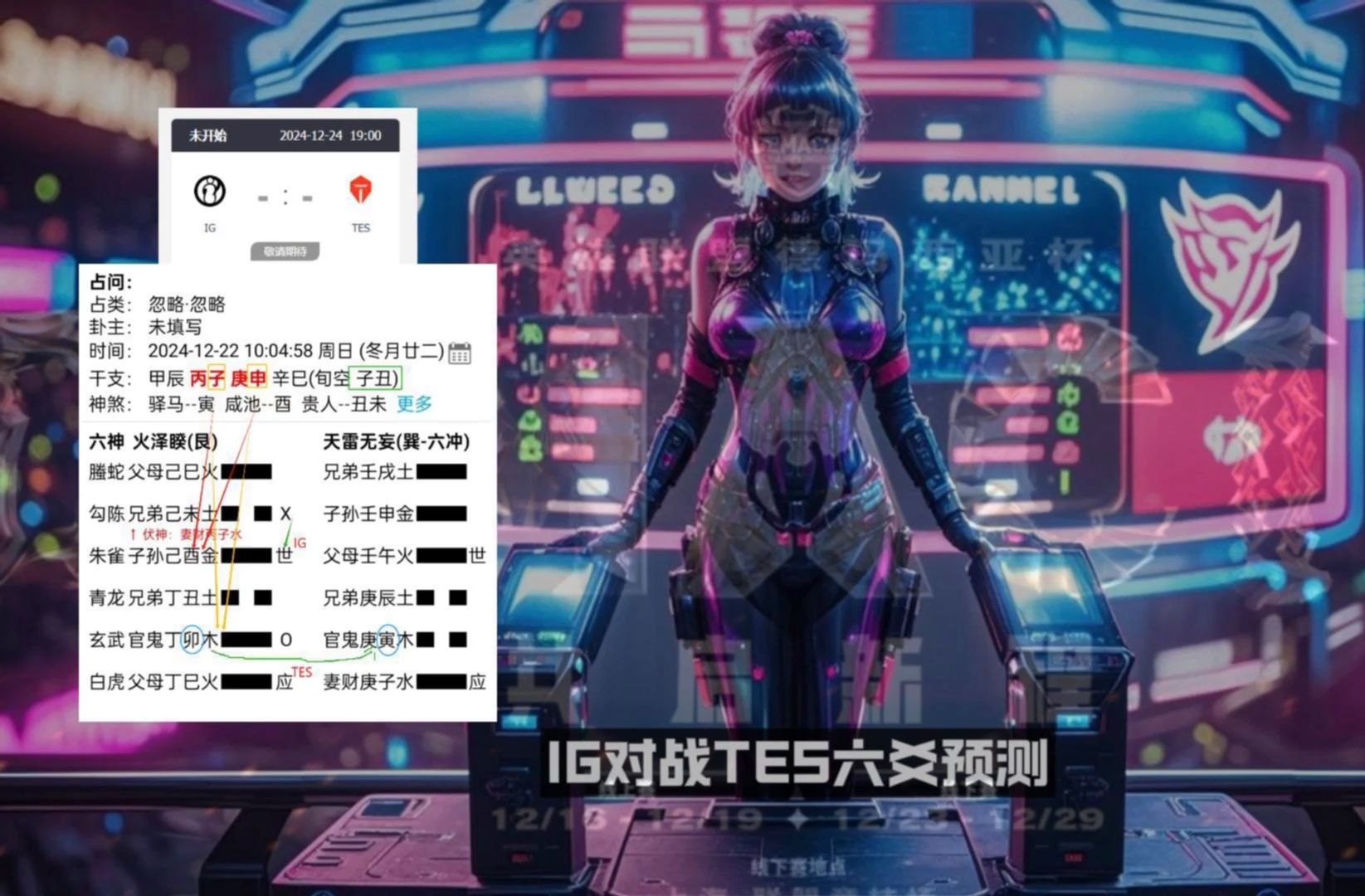 2024德玛西亚杯半决赛IG:TES六爻预测,进来留下你的观点吧哔哩哔哩bilibili英雄联盟