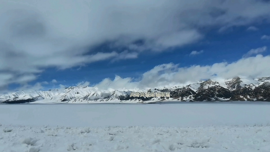 [图]Life is a journey. 赛里木湖冰雪世界，兵哥人生哲学。