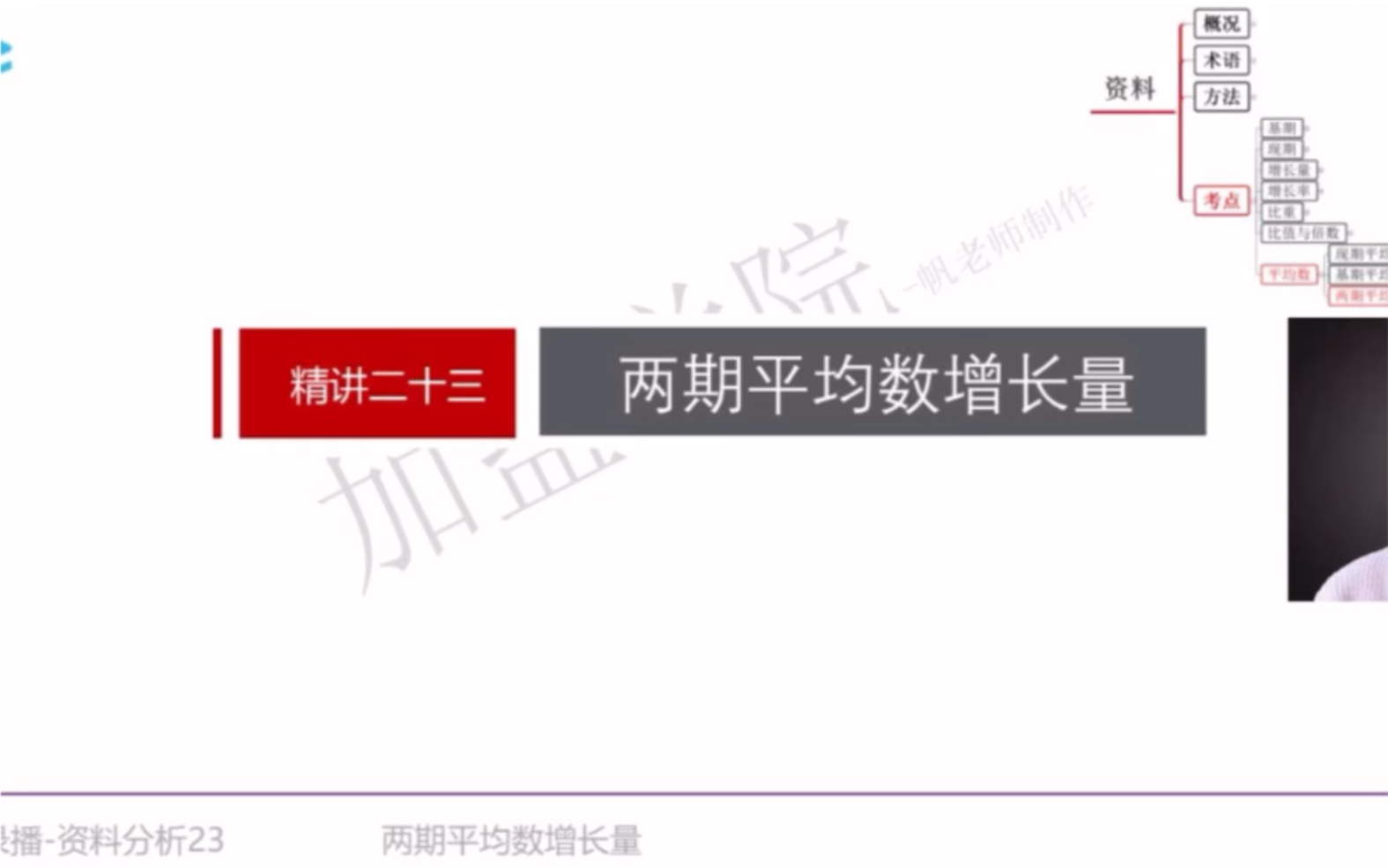 资料分析23 两期平均数增长量哔哩哔哩bilibili