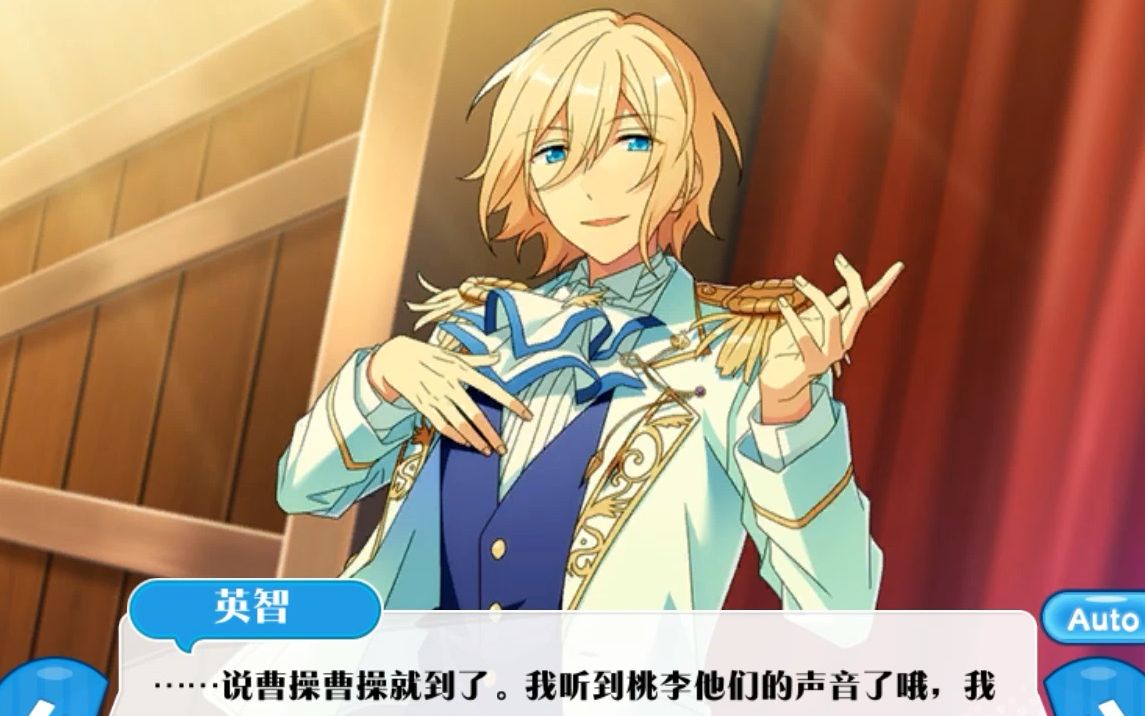 es天祥院英智个人出场故事集