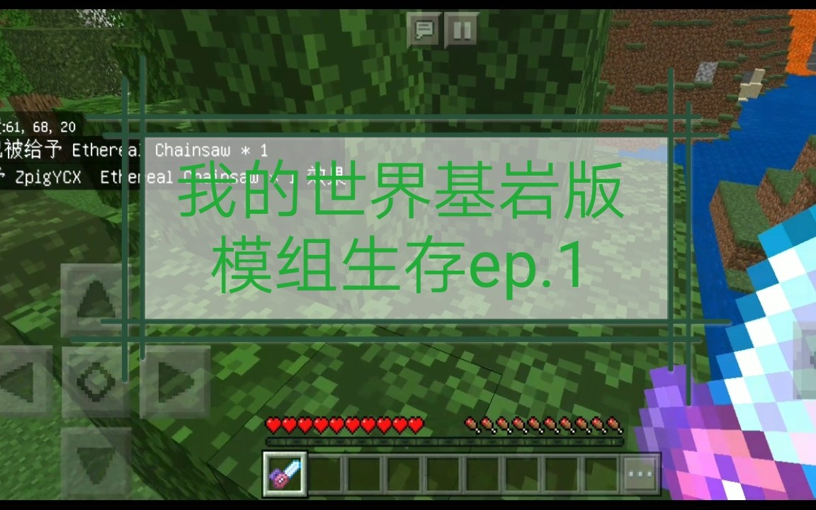 我的世界基岩版模组生存ep1为什么就是没有钻石