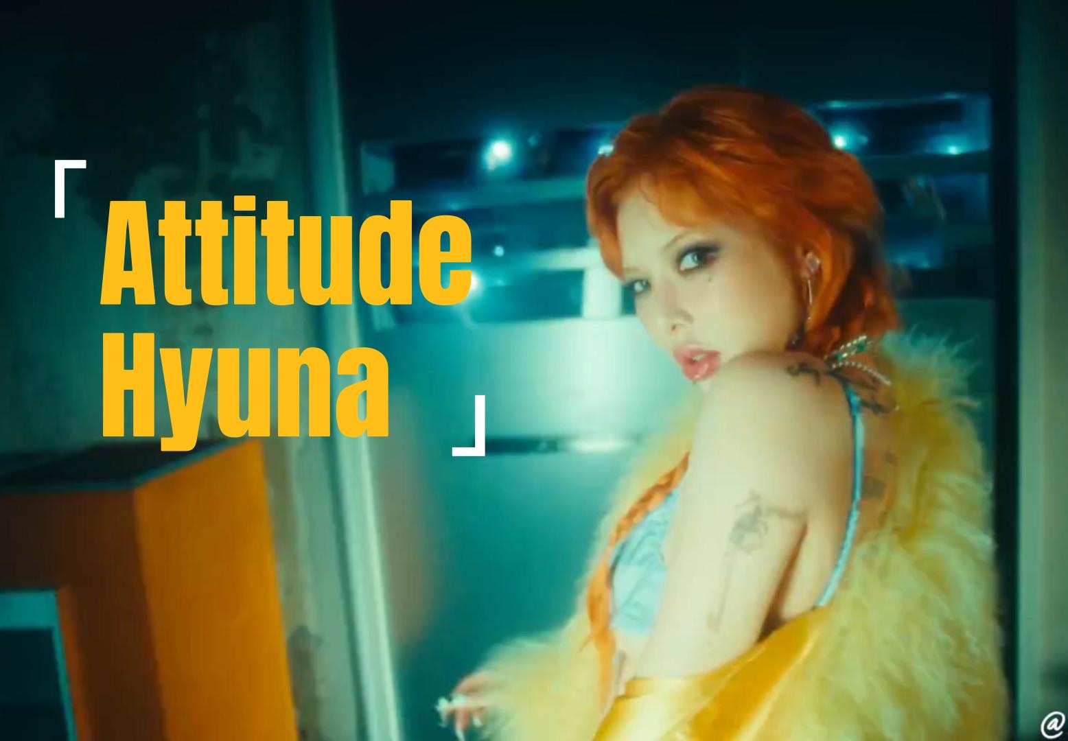 【泫雅】挑战全网最像-翻唱《attitude》