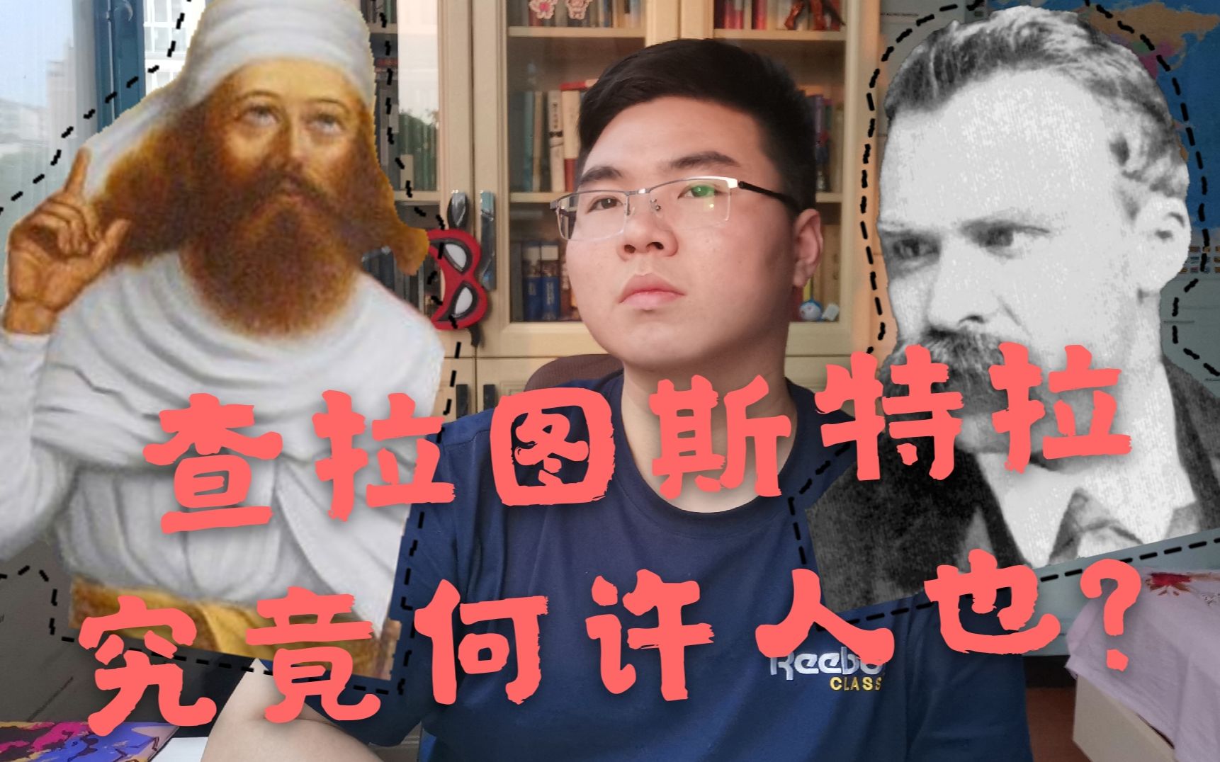 [图]【读书日】查拉图斯特拉究竟何许人也？