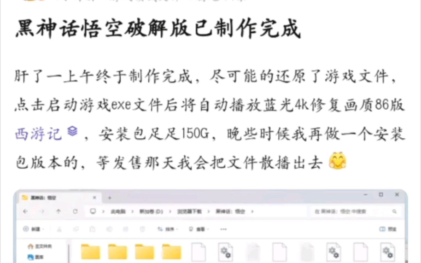 [图]吧友制作了黑神话悟空破解版，打开.exe自动播放蓝光4k修复画质86版西游记