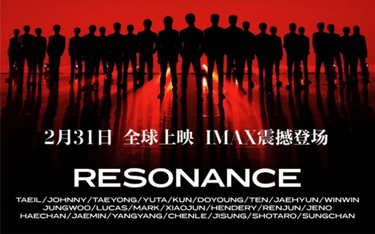 [图]【NCT 127/dream/WayV】电影《RESONANCE》预告片（粤语版） 剧情/动作/犯罪 定档2月31日全球上映