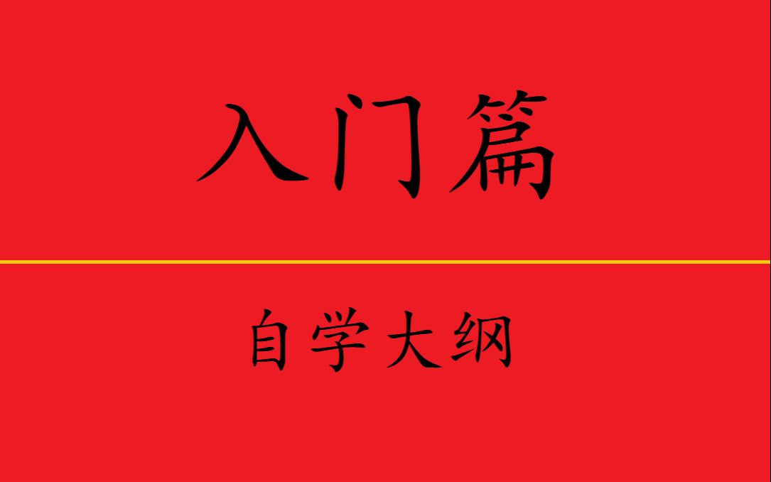 从维修小白到维修工程师的三个月自学课程大纲介绍与基础知识讲解哔哩哔哩bilibili