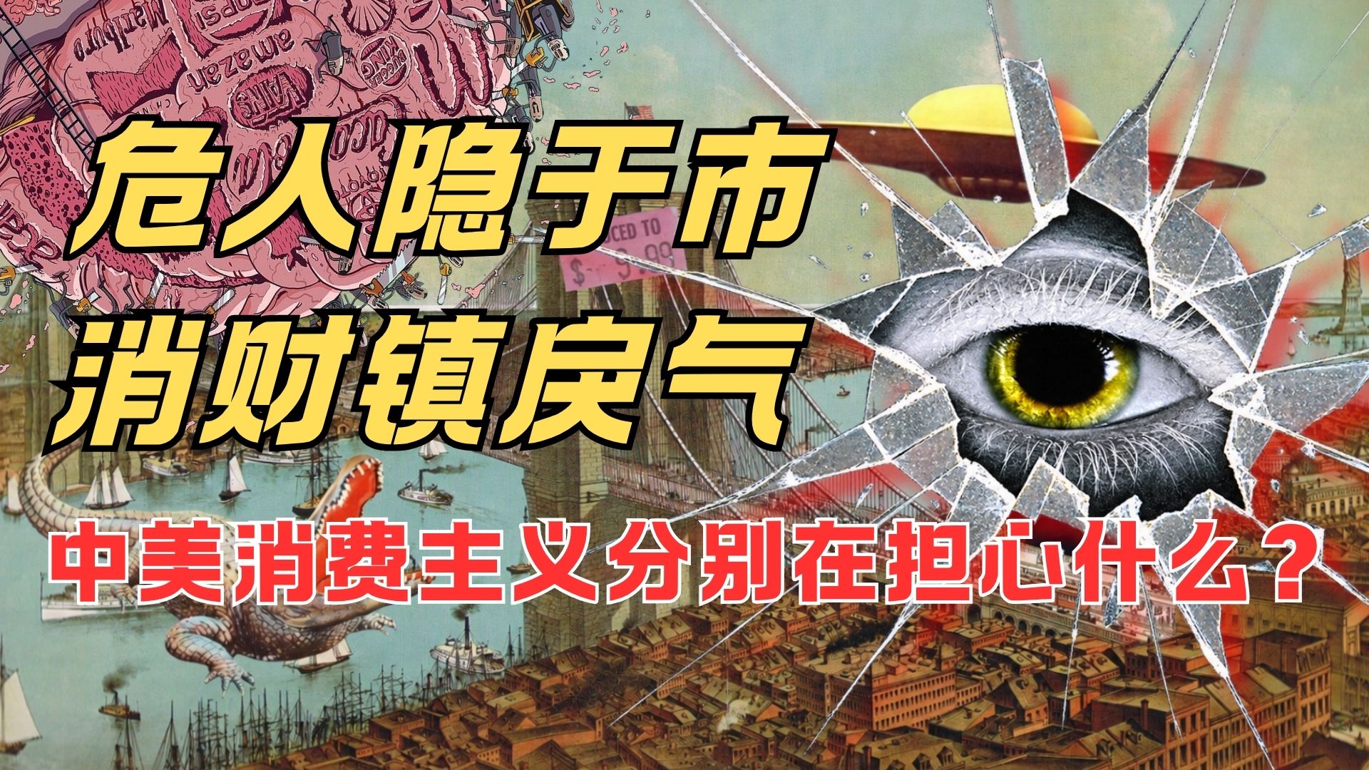 中国人的城市克苏鲁是什么？【瓜熟迪落拉】