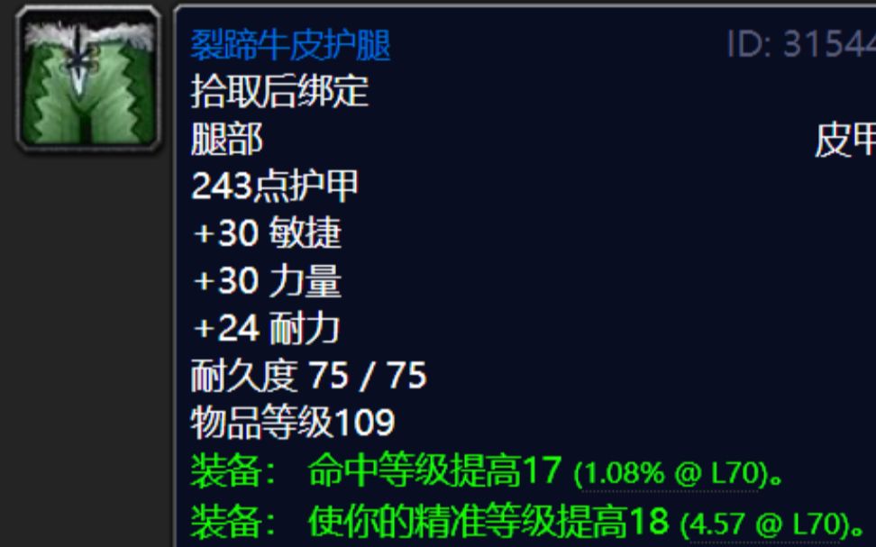 tbc 狂暴战p1毕业护腿 全流程 【裂蹄牛皮护腿】_哔哩哔哩bilibili
