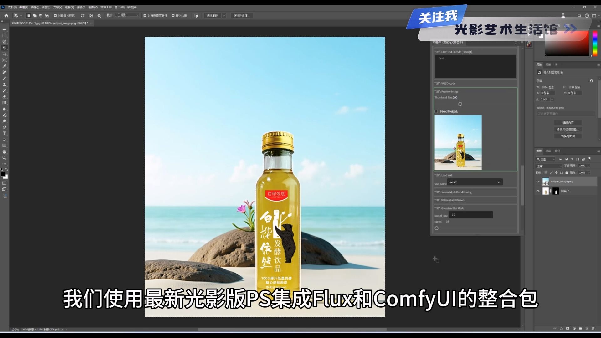 最新PS2025+Flux+ComfyUI一键搞定白底图、产品图背景生成与替换全教程哔哩哔哩bilibili