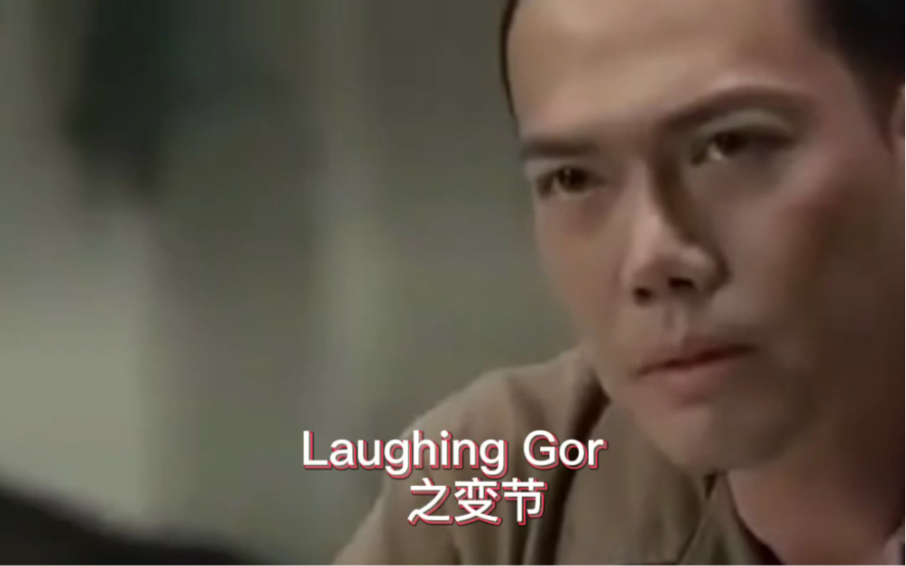 [图]学粤语_Laughing Gor之变节 #谢天华 #吴镇宇