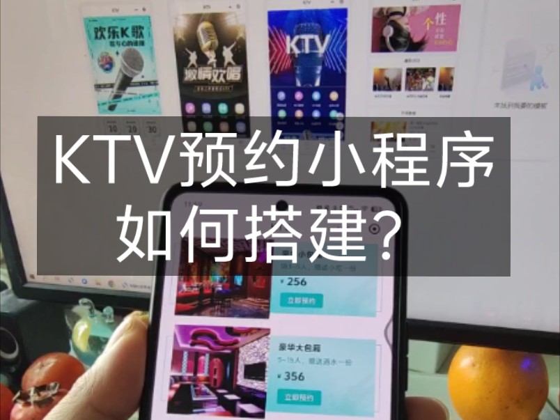 KTV预约点单小程序如何搭建?如何做一个KTV包房预约小程序商城?小白详细操作教程哔哩哔哩bilibili