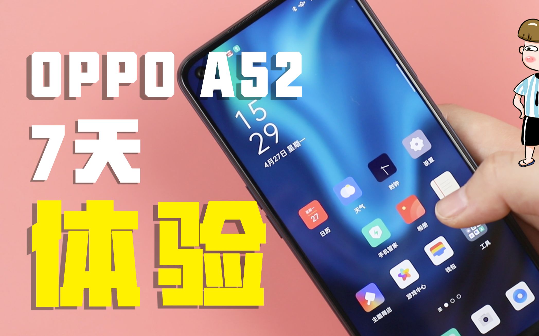OPPO A52 使用7天后的真实体验,这台手机我很满意,颜值加分!