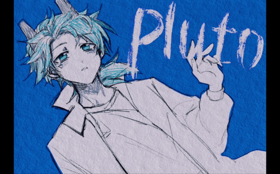 [图]【某幻君|手书】PLUTO