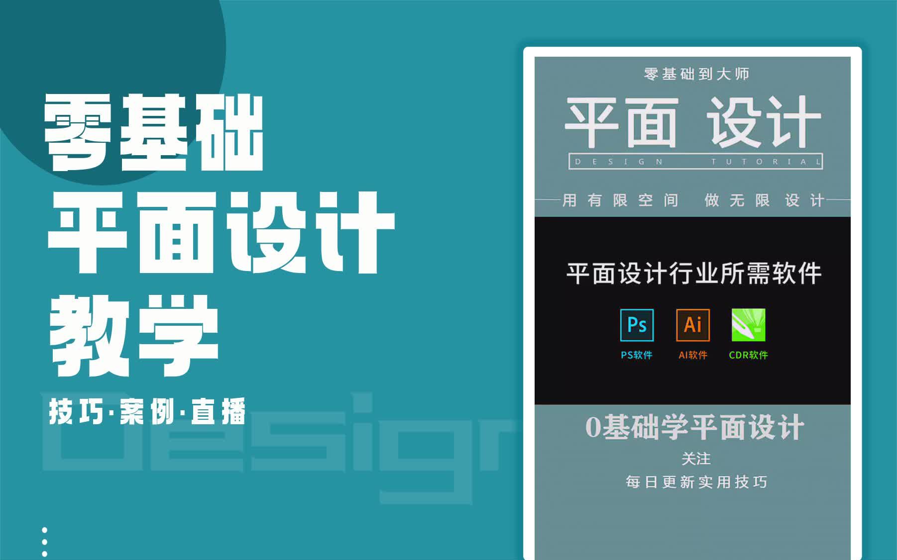 【电商设计零基础课程】如何成为平面设计师 电商设计工资大概多少合适哔哩哔哩bilibili