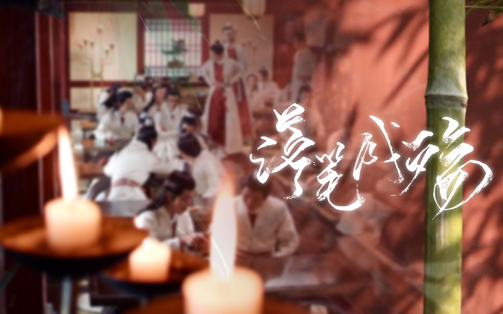 [动态歌词] “纸上那一袭白似你归来 梦里花落红似海” * 落笔成殇