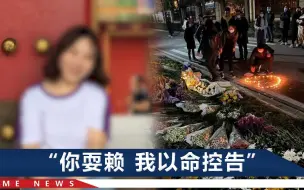 Download Video: 武汉一女子跳楼：和遛狗不牵绳业主冲突，众人悼念一幕令人心疼