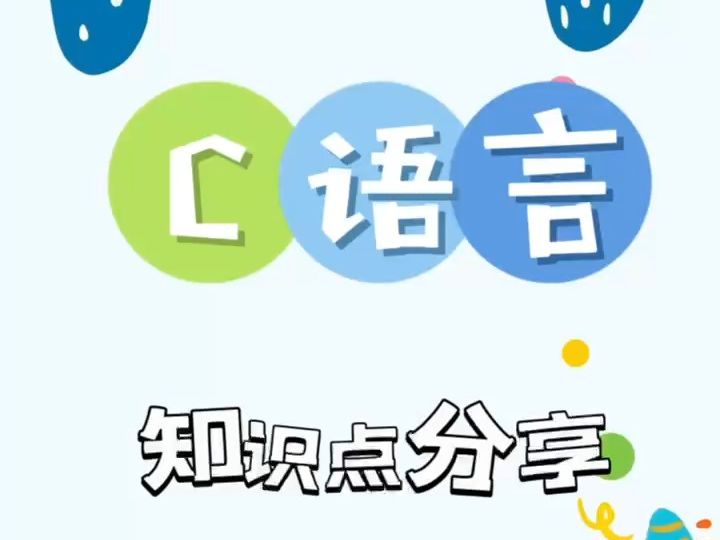 C语言各类符号意思,新手小白必看哔哩哔哩bilibili