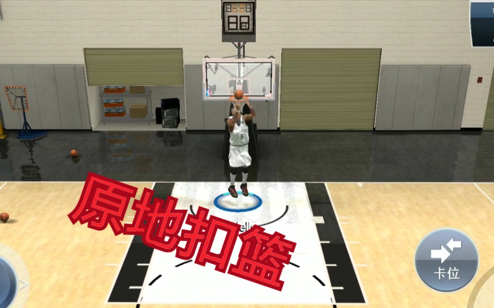 原地背扣,站扣美学【NBA2K19】哔哩哔哩bilibili