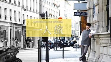 李俊昊】JUNHO(From 2PM) SPECIAL一人旅Holiday in Paris_哔哩哔