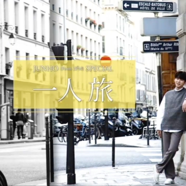 李俊昊】JUNHO(From 2PM) SPECIAL一人旅Holiday in Paris_哔哩哔哩_