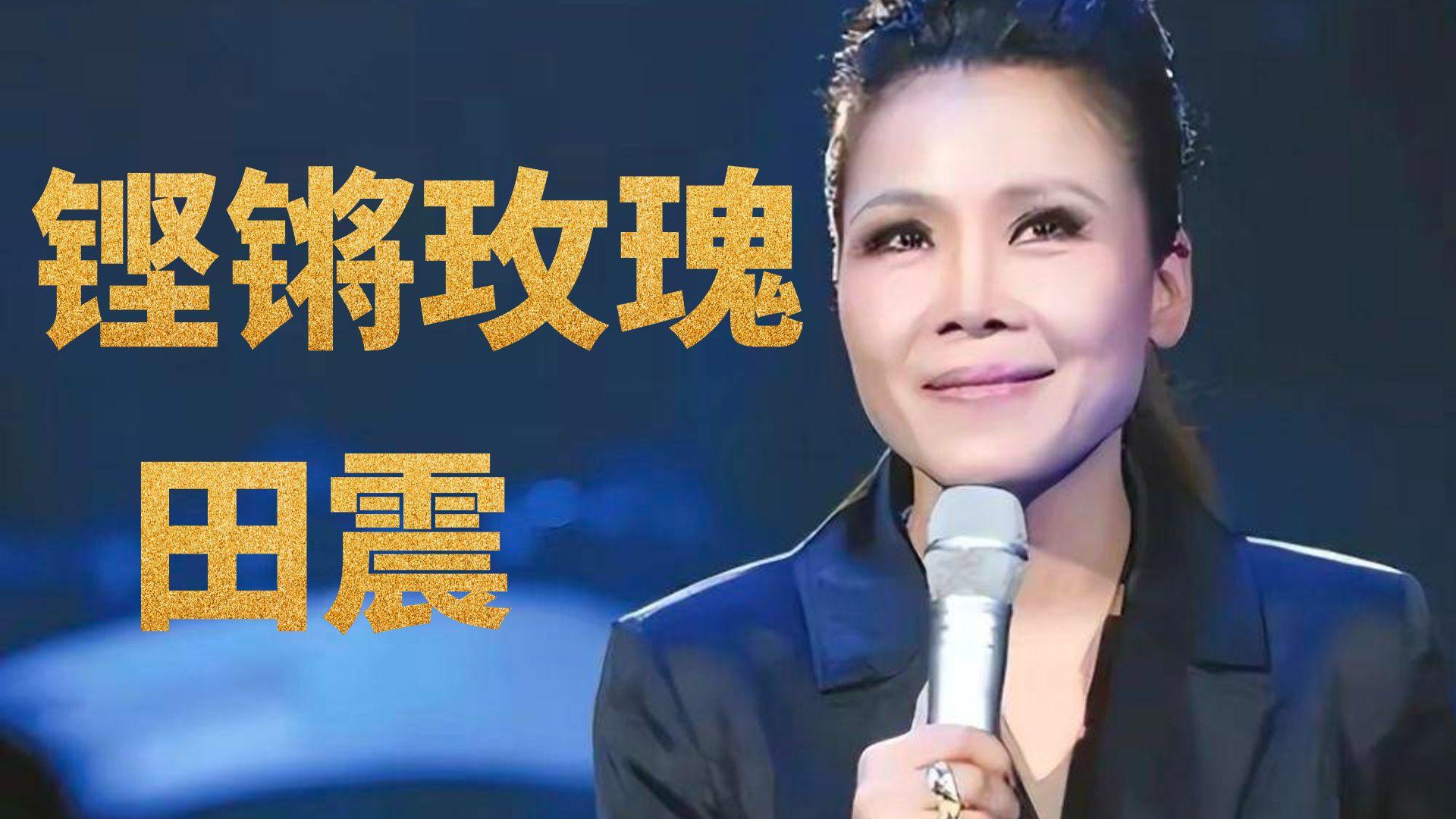 颁奖典礼怒摔话筒,从歌坛天后到被迫退圈,时隔十六年成功复出