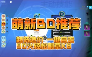 Descargar video: 狂人2自走暴走巨刃 萌新福音BD分享