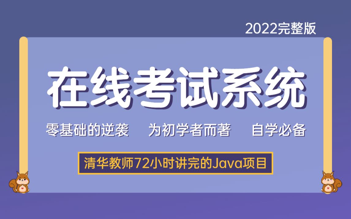 Java项目】手把手教你写一个基于Java web的在线考试系统(源码+数据库)毕业设计Java实战项目Java毕设哔哩哔哩bilibili