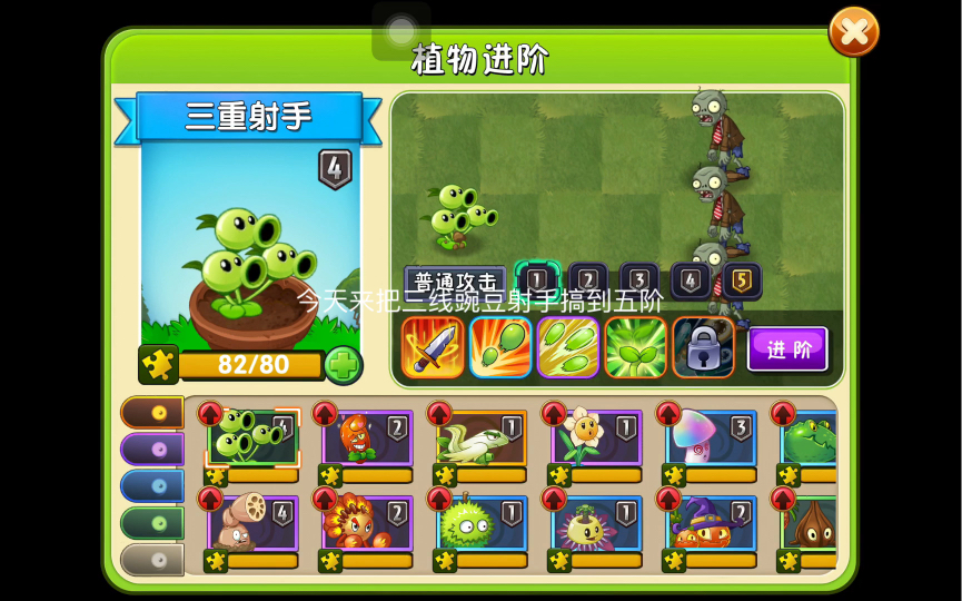 今天把三线豌豆射手升到五阶