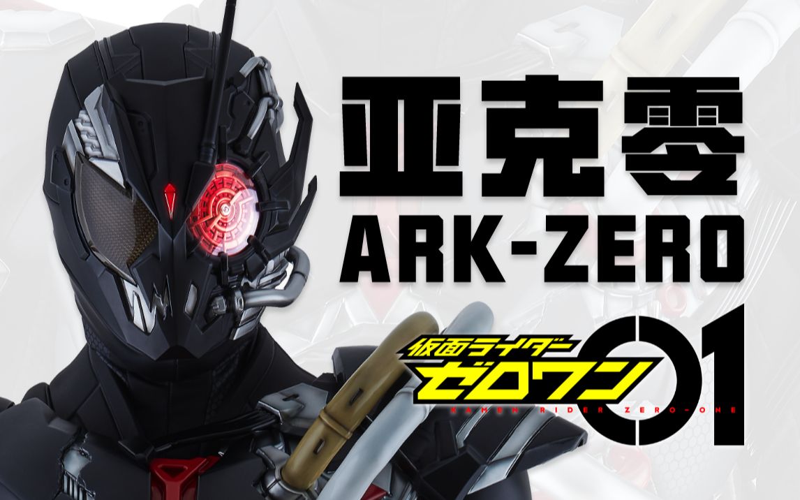 Ark-Zero图片