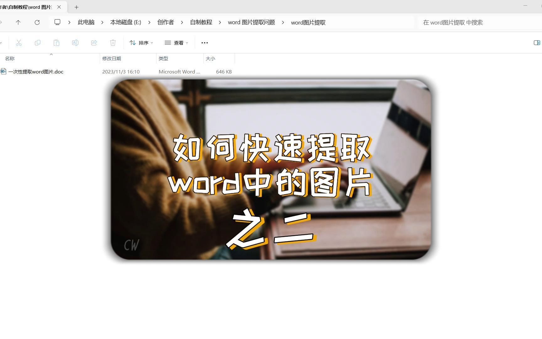 如何快速提取word中的圖片之二:遇到了點小問題