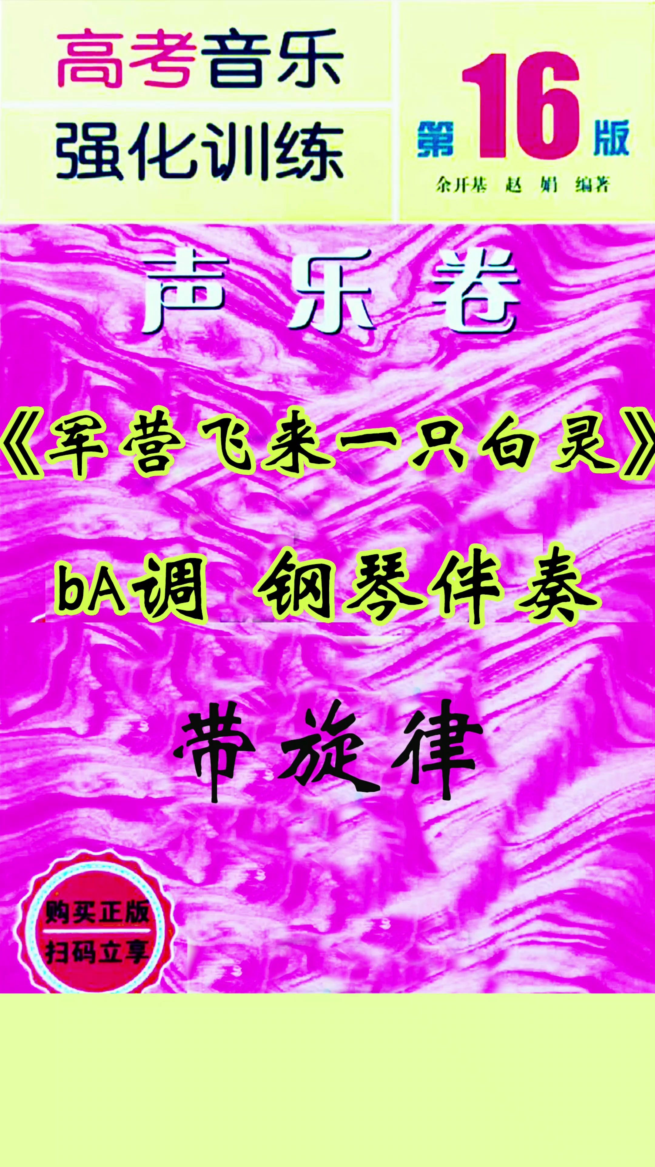 [图]艺考声乐歌曲 《军营飞来一只百灵》bA调（带旋律）钢琴伴奏