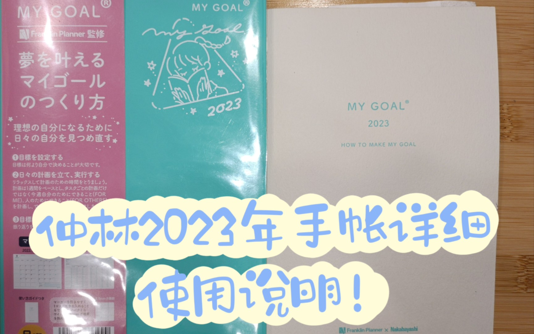 买手帐还得自己翻译说明书!2023年度小众手帐,仲林*Franklin Planner说明书详细使用说明,能让咸鱼更好地翻身吗???哔哩哔哩bilibili