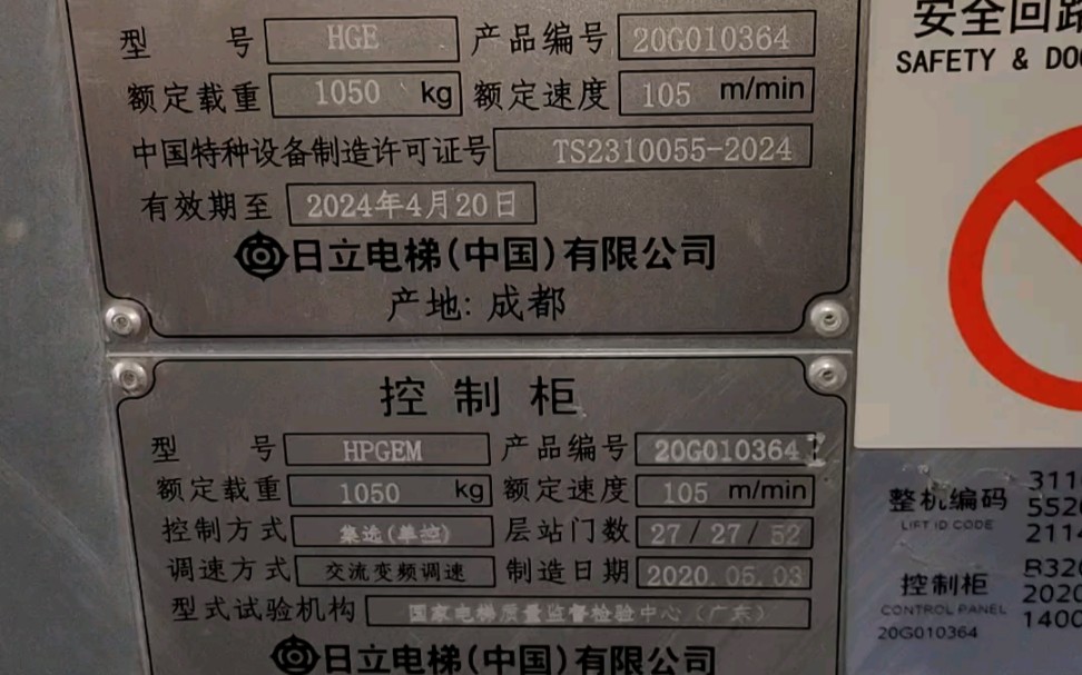 碧桂园遵义公馆(一栋)的日立hge电梯曳引机