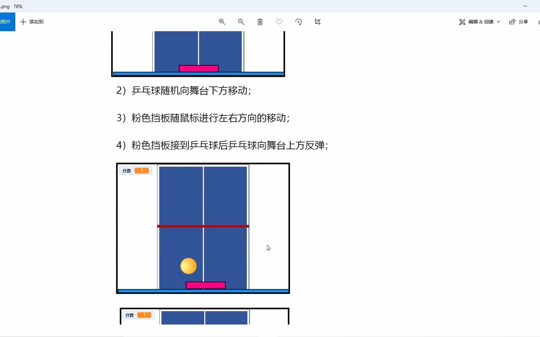 [图][难度:3]2021年3月蓝桥杯Scratch：乒乓球游戏