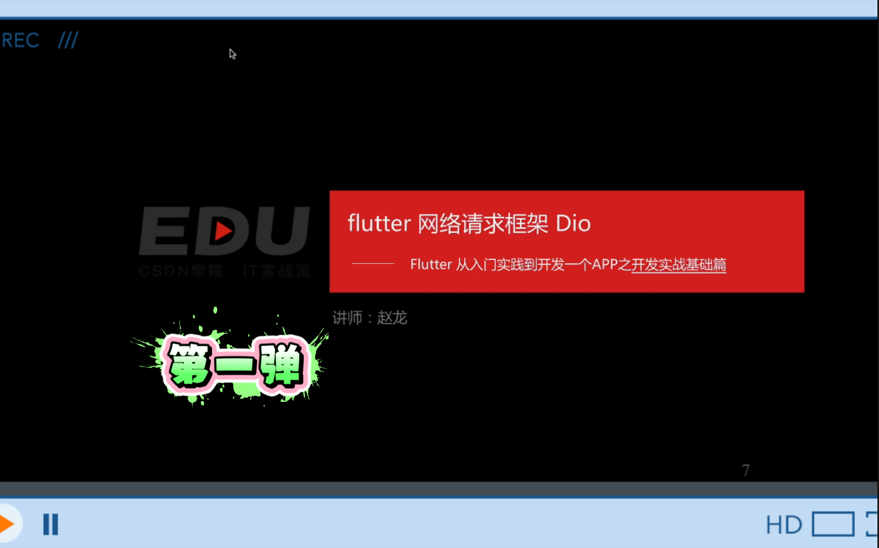 Flutter网络请求框架Dio第一弹内容概述哔哩哔哩bilibili