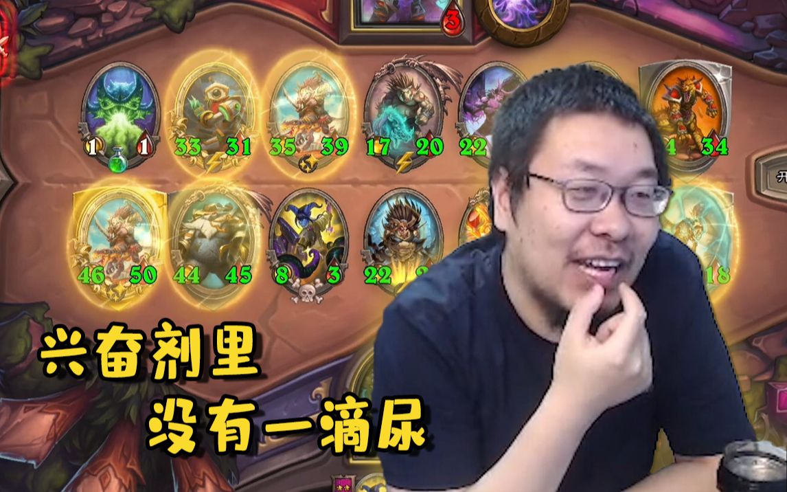 【炉石王师傅】兴奋剂里没有一滴尿 大师悟了!
