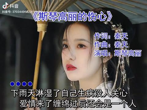 歌曲《斯琴高丽的伤心》.哔哩哔哩bilibili