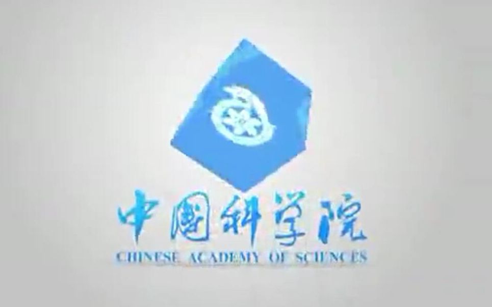 【宣传片】中国科学院宣传片哔哩哔哩bilibili