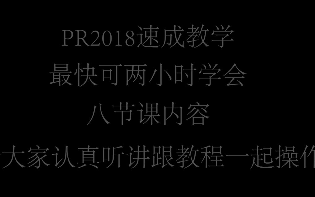 【PR】萌新向八节课带你学会RP的基本使用哔哩哔哩bilibili