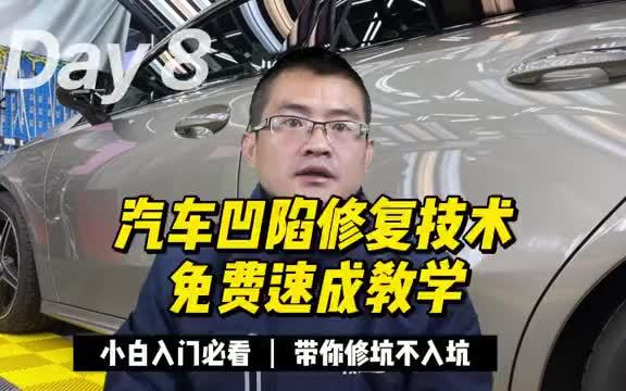 [图]汽车凹陷修复技术教学