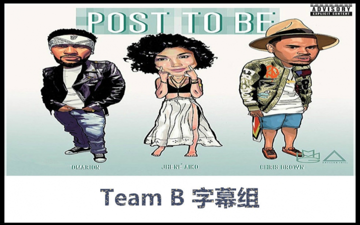 [图]【XMS字幕组】Omarion-Post To Be 女声不错